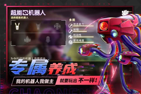 超能机器人手游截图