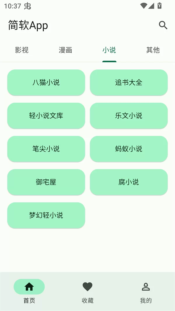 简软漫画免费阅读官方版截图