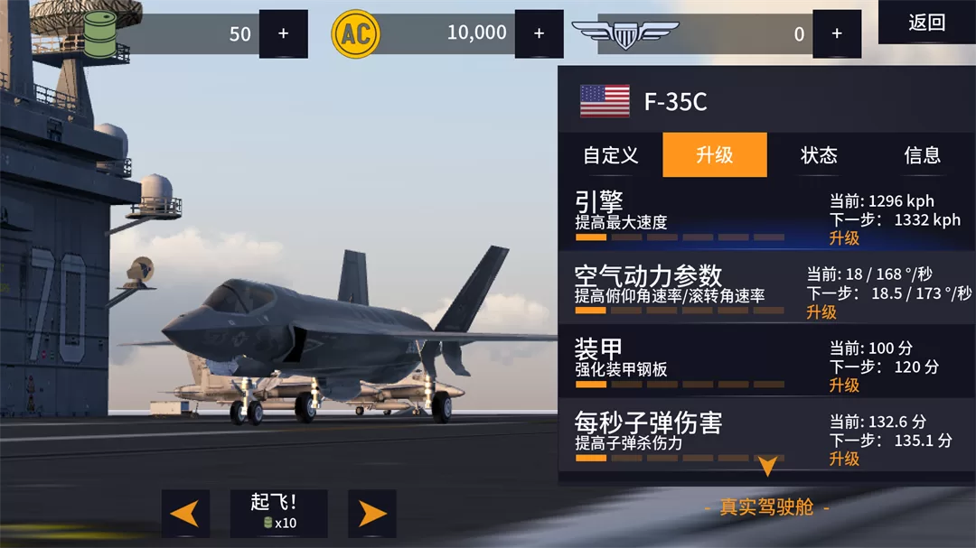 战机升级界面示意图