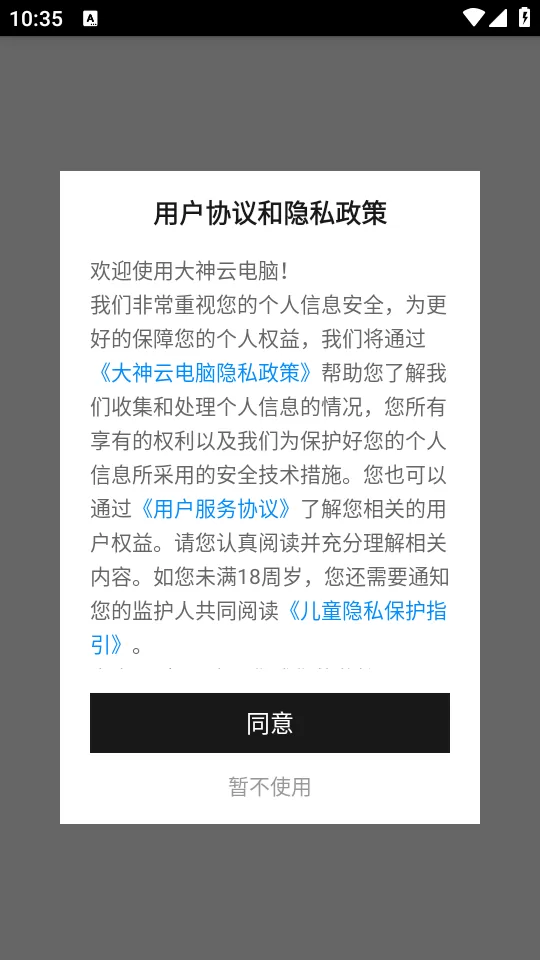 大神云电脑安装协议界面 大神云电脑安装协议界面