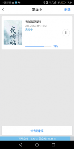 百度影音下载管理界面