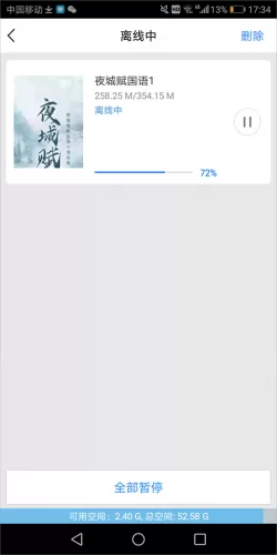 百度影音下载管理界面
