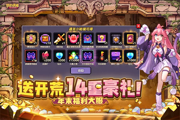 我的勇者九游渠道服截图