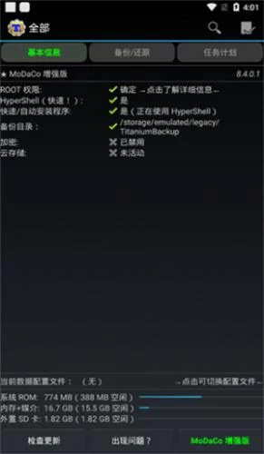 钛备份主界面与设置路径示意