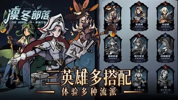 凛冬部落破解版截图