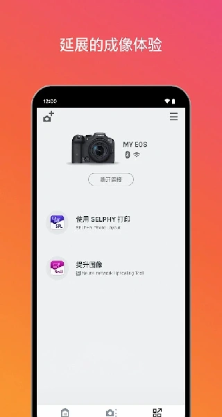 佳能相机连接APP界面示意图