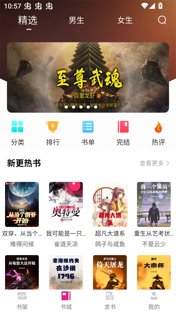 书生阅读器主界面展示