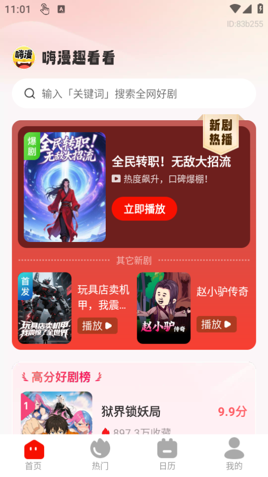 嗨漫趣看看app主界面展示 嗨漫趣看看app主界面展示