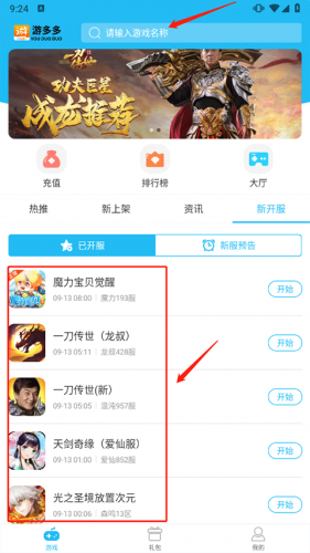 游多多资源宝盒游戏详情页