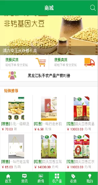 金农网APP界面展示