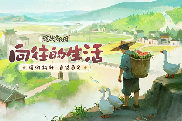 这城有良田小米版下载截图