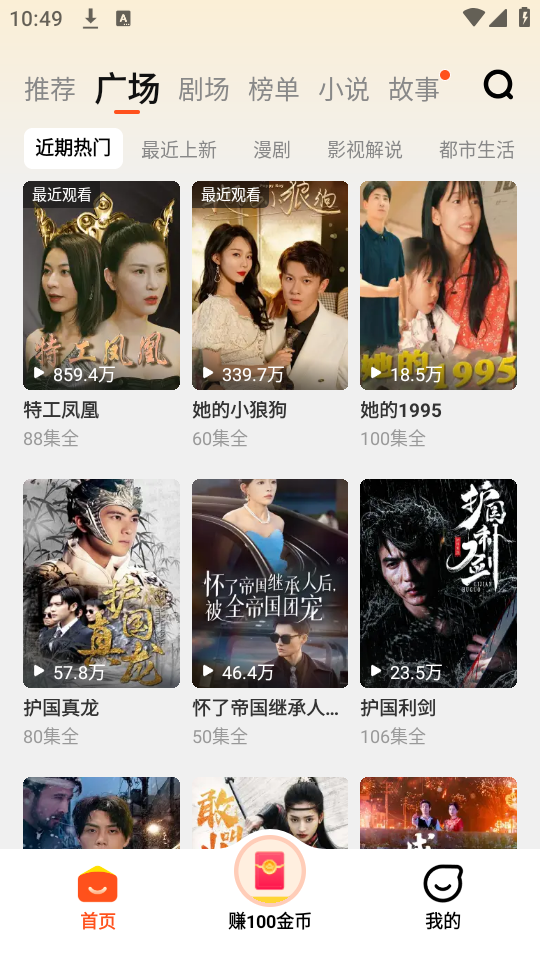 全民短剧破解版首页界面展示 全民短剧破解版首页界面展示