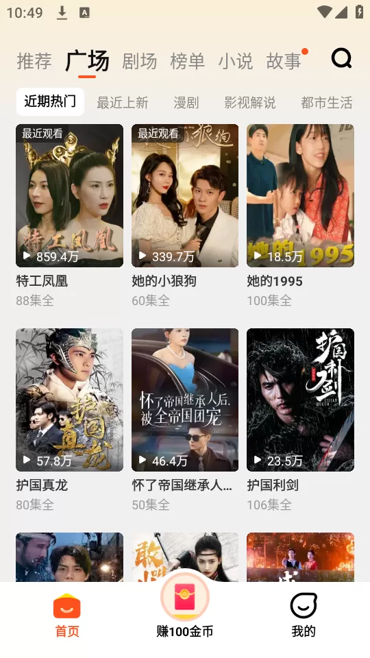 全民短剧破解版首页界面展示