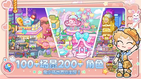 兔小萌世界游戏破解版截图