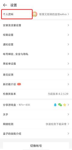 选择个人资料编辑