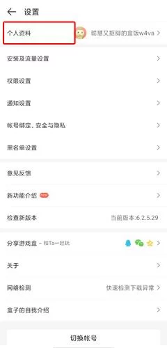 选择个人资料编辑