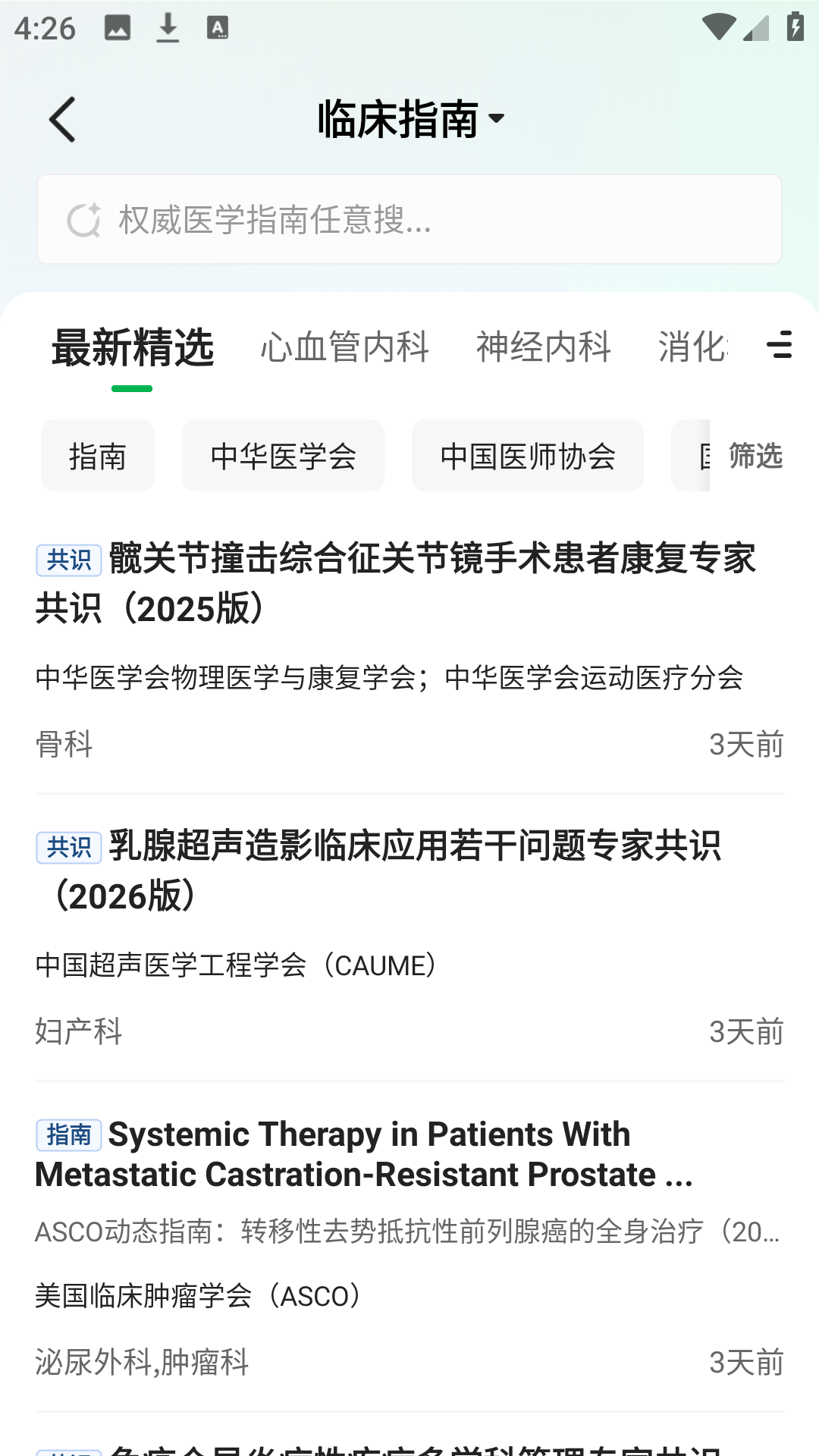 氢离子app文献检索与阅读界面