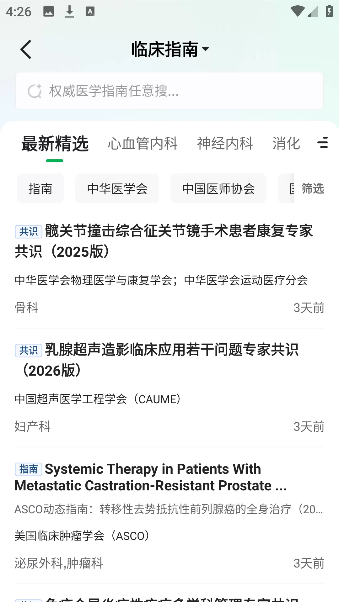 氢离子app文献检索与阅读界面 氢离子app文献检索与阅读界面