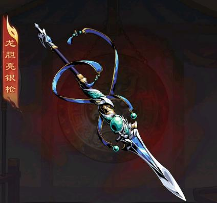 龙胆亮银枪 龙胆亮银枪