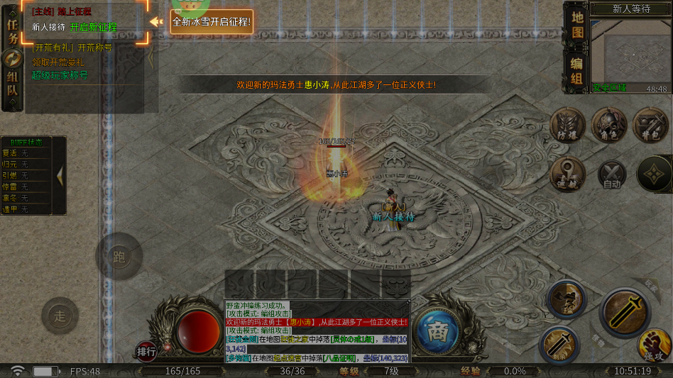 手游攻略截图：接取任务界面