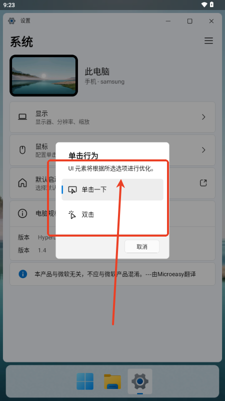 HyperDroid鼠标设置界面 HyperDroid鼠标设置界面