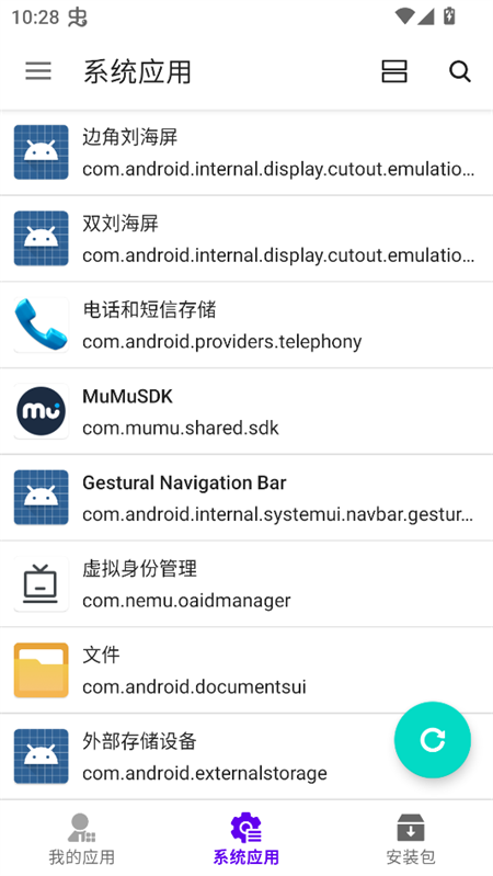 系统应用界面截图