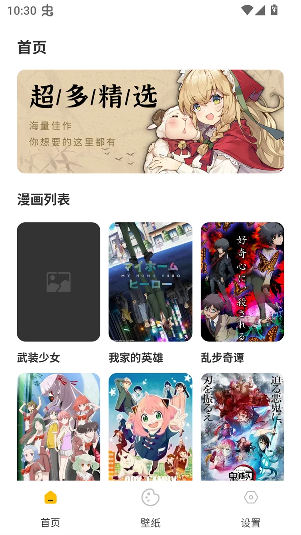 可达漫画APP主界面展示 可达漫画APP主界面展示