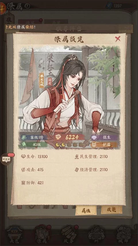 梁红玉角色展示