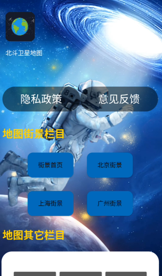 北斗卫星地图高清免费实时地图版展示城市三维街景和导航界面 北斗卫星地图高清免费实时地图版展示城市三维街景和导航界面