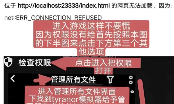 游玩教程截图：授予文件权限提示