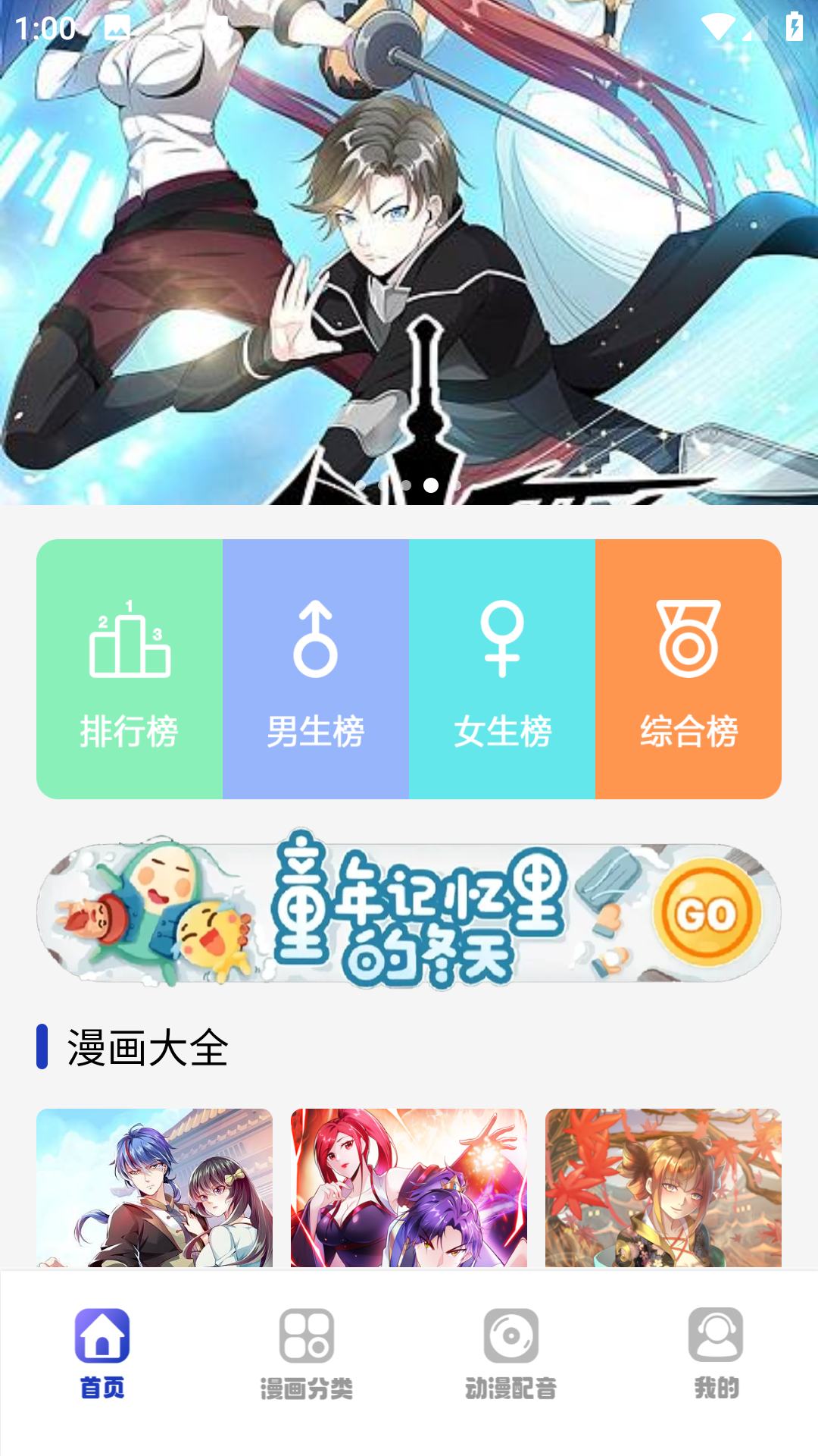 火星漫画首页与分类界面