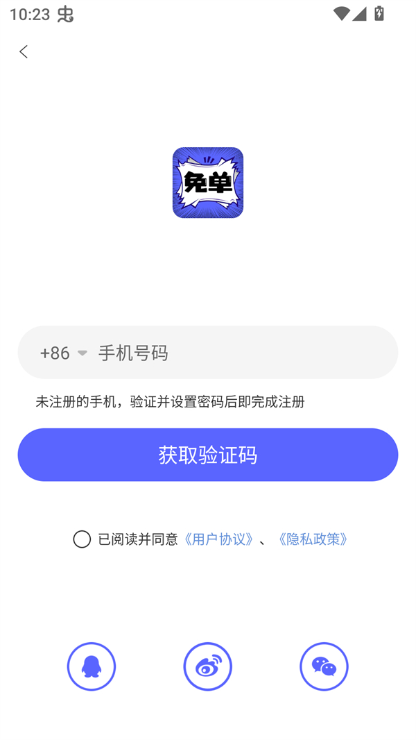 免单漫画账号登录验证界面 免单漫画账号登录验证界面