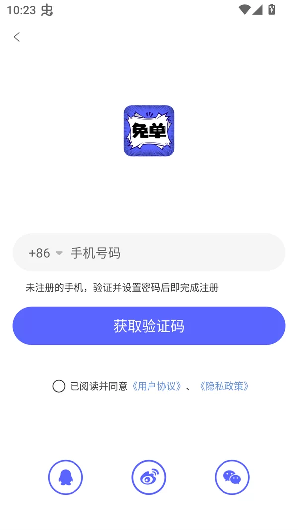 免单漫画账号登录验证界面
