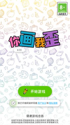 你画我歪游戏主界面 你画我歪游戏主界面