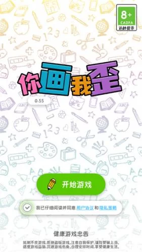 你画我歪游戏主界面