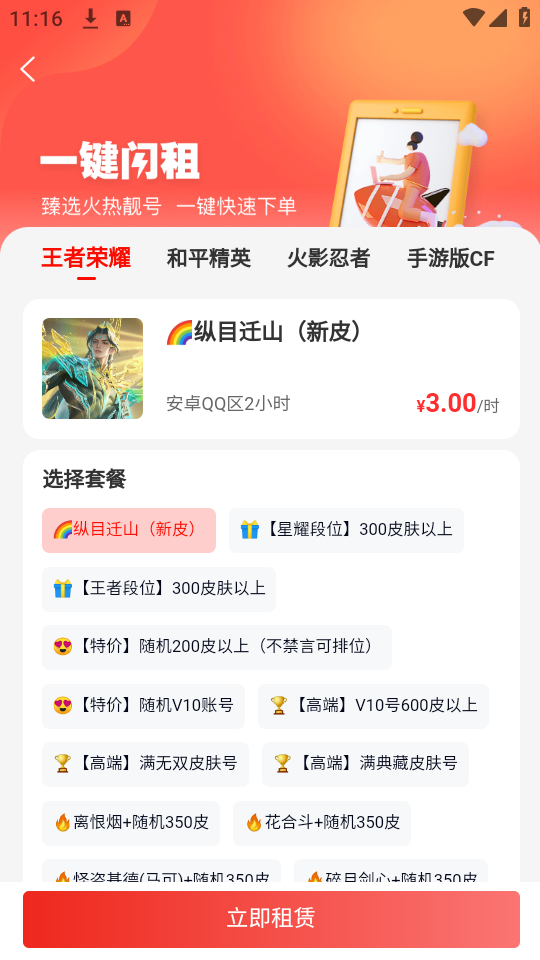 租号库闪租功能界面 租号库闪租功能界面