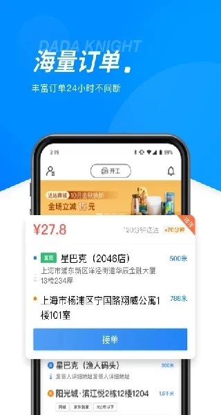 达达骑士截图