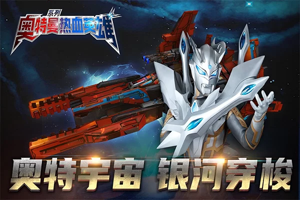 奥特曼热血英雄九游版截图