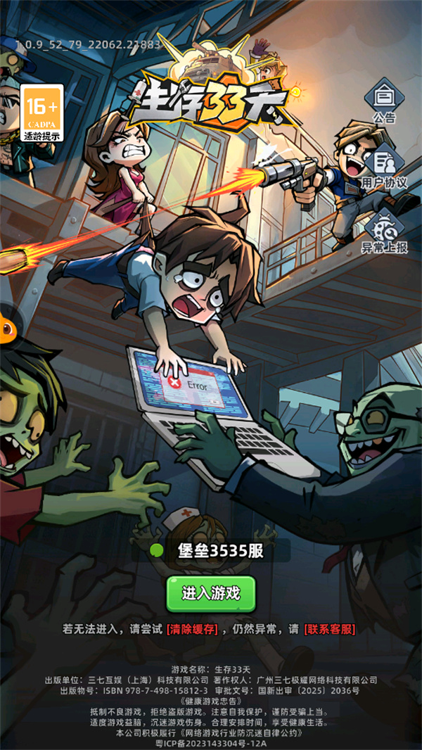 游戏初始界面与服务器选择