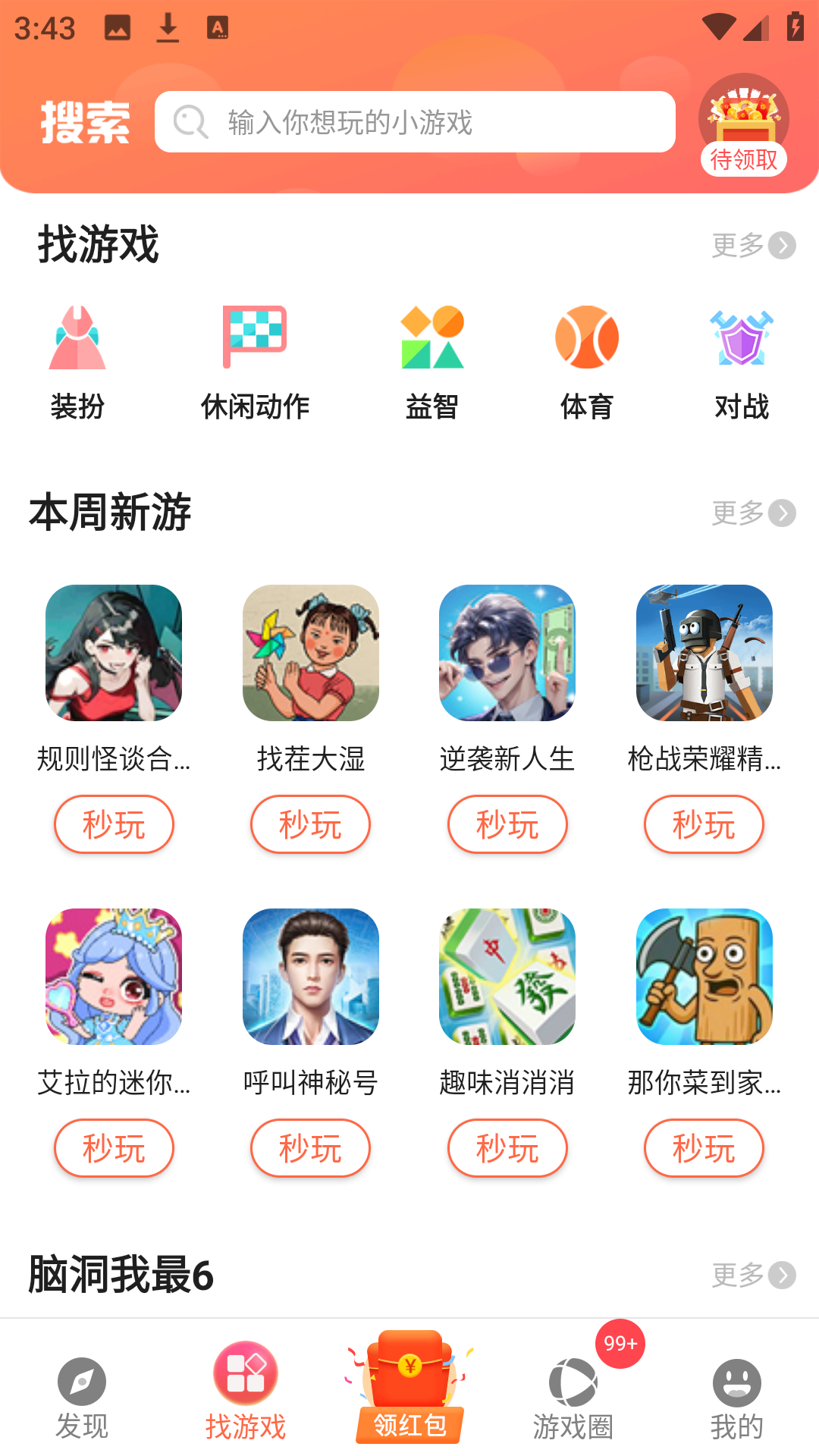 曼曼玩游戏app游戏分类 曼曼玩游戏app游戏分类