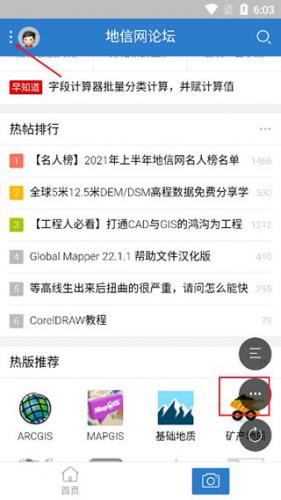 地信网论坛注册步骤示意图