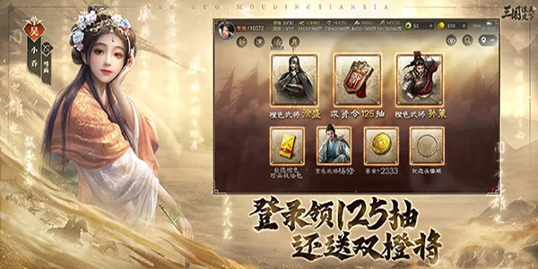 三国谋定天下官服截图