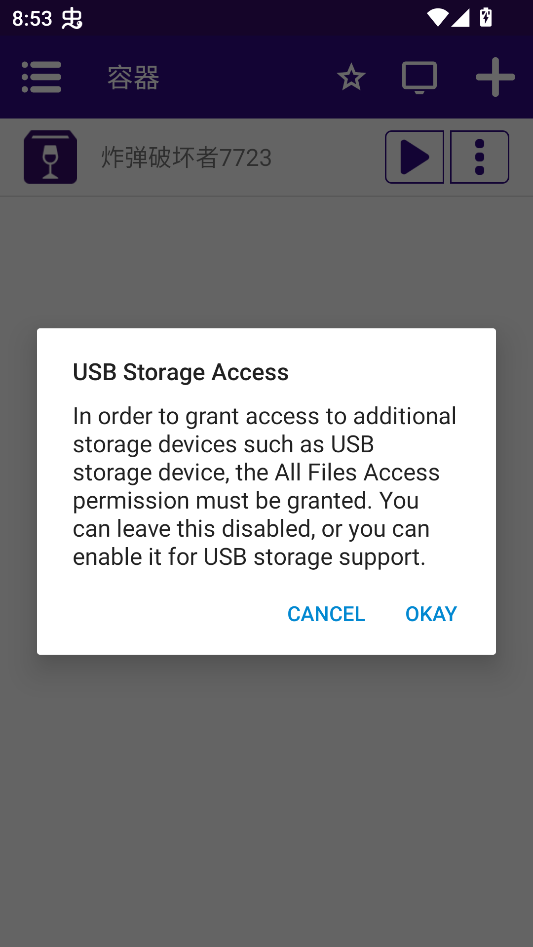 游戏权限授予界面