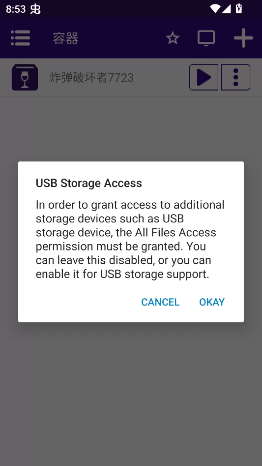 游戏权限授予界面