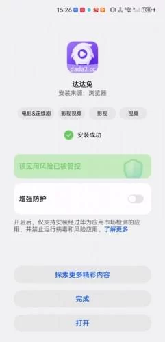 达达兔免费版安装完成 达达兔免费版安装完成