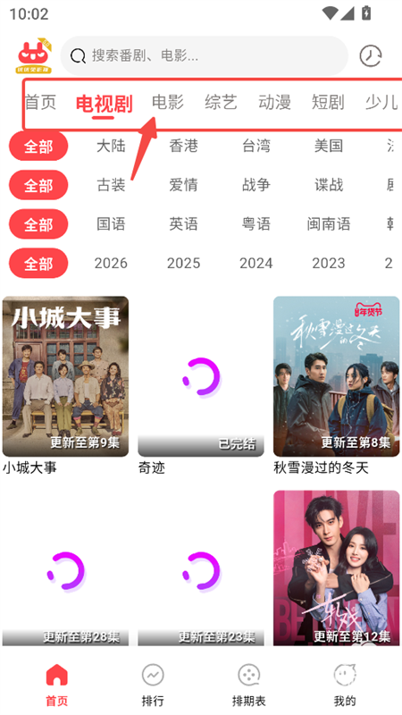 优优兔影视搜索功能界面