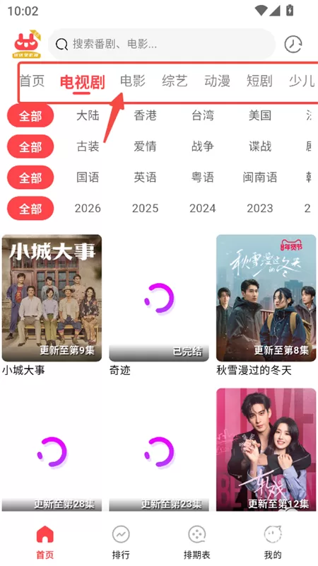 优优兔影视搜索功能界面