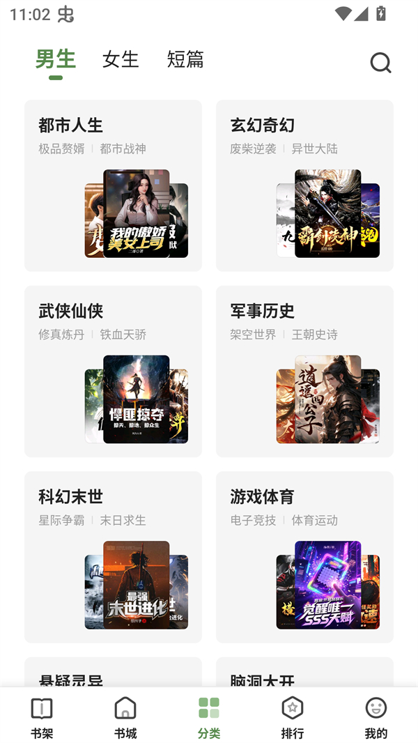 一番小说APP书籍分类选择界面 一番小说APP书籍分类选择界面