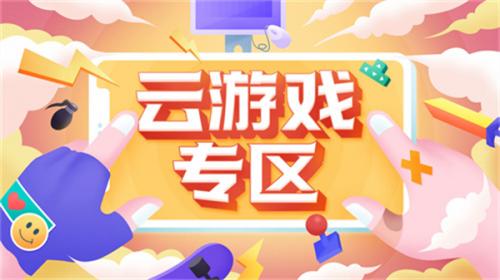 4399游戏盒云游戏界面展示
