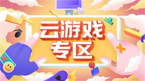 4399游戏盒云游戏界面展示